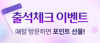매일매일 출석체크 이벤트