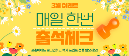 매일매일 출석체크 이벤트