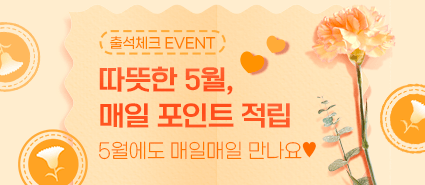 매일매일 출석체크 이벤트