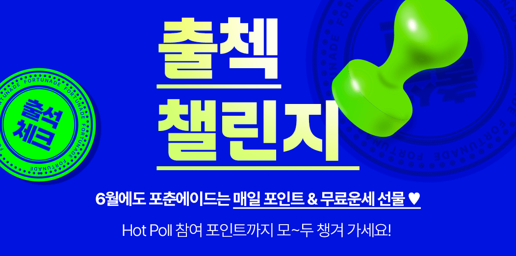 매일매일 출석체크