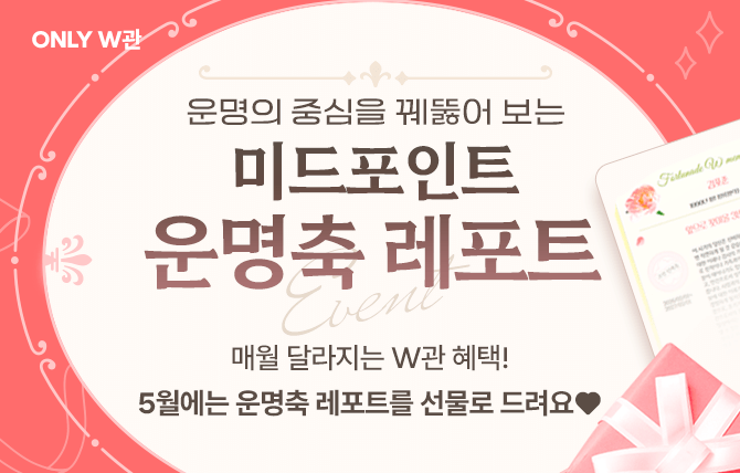 2025년 5월 W관 이벤트