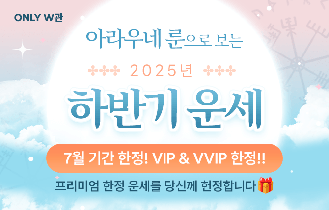 2025년 7월 W관 이벤트