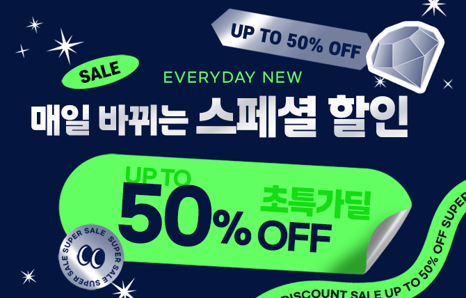 오늘만 할인 홍보