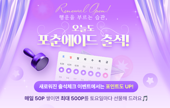 2025년 7월 출석체크 리뉴얼 이벤트