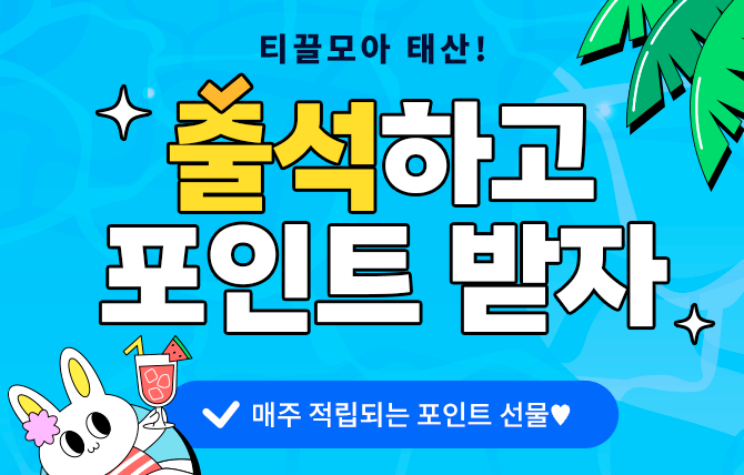 2025년 8월 출석체 이벤트