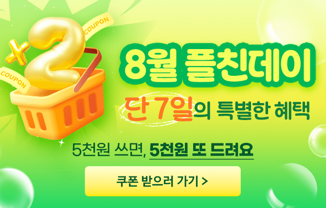 2025년 8월 플친데이 이벤트