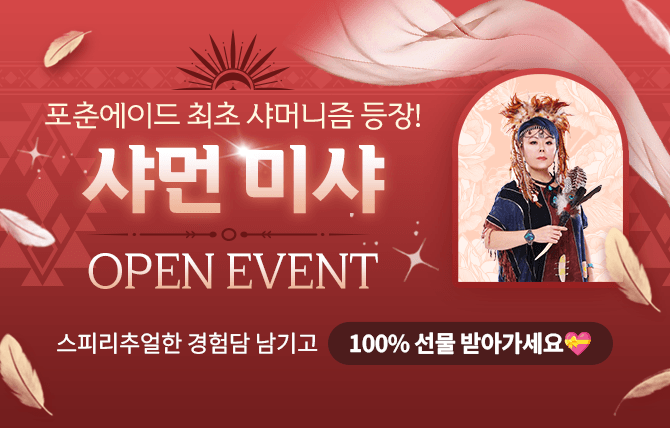 샤먼 미샤 오픈 이벤트