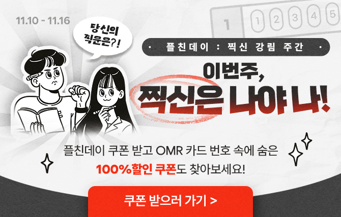 11월 플친데이 이벤트