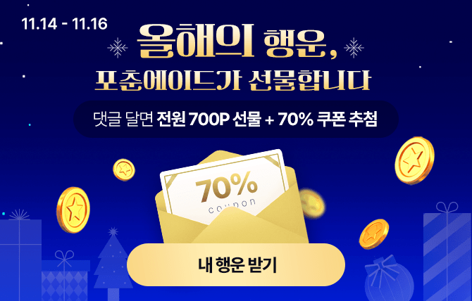 2025년 11월 올해의 행운 댓글 이벤트