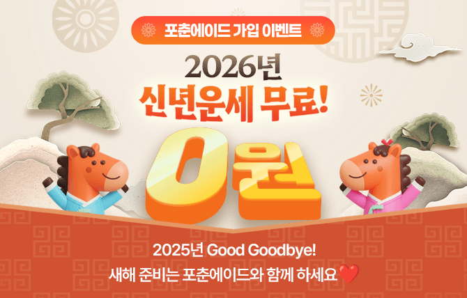 2025년 12월 신규 가입 이벤트