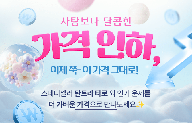 가격 인하 안내