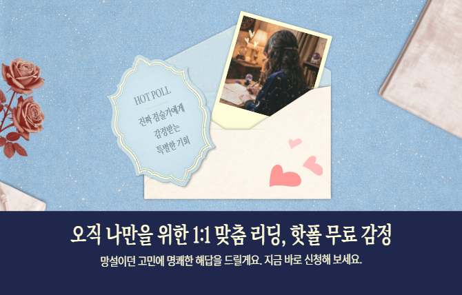 핫폴 감정 유도