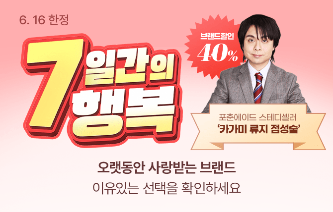 7일간의 행복 6/16