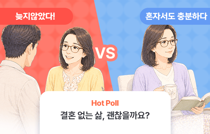 Hot Poll 7월 2차