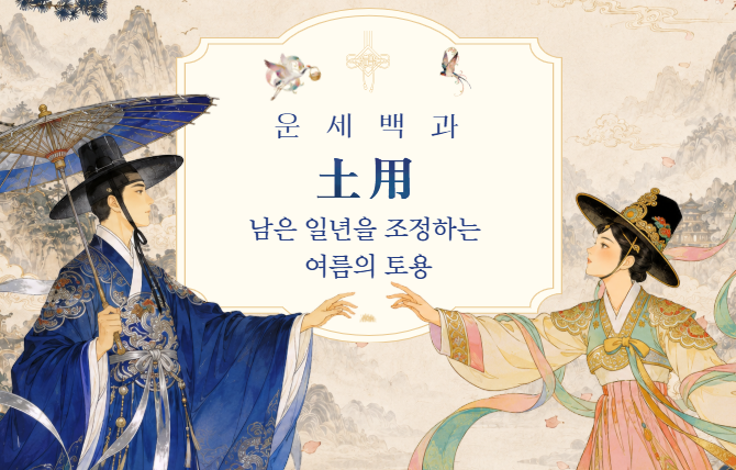 20260721 운세백과