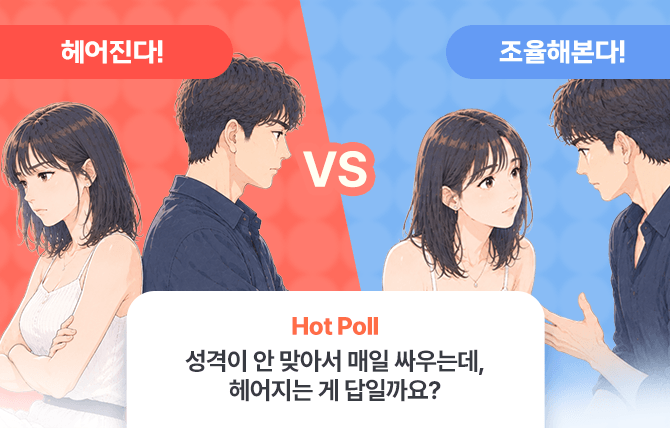 2026년 8월 HOT POLL 1차
