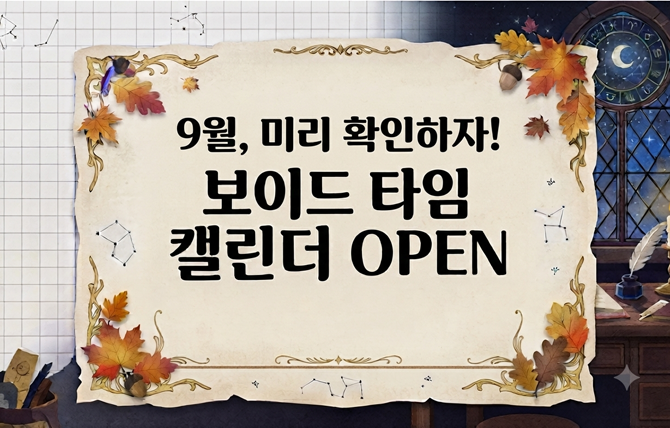 2026년 9월 보이드 타임 캘린더