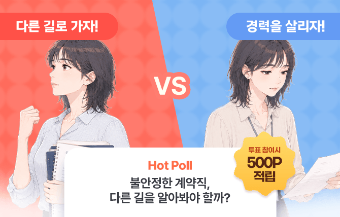 2026년 11월 1차 Hot Poll