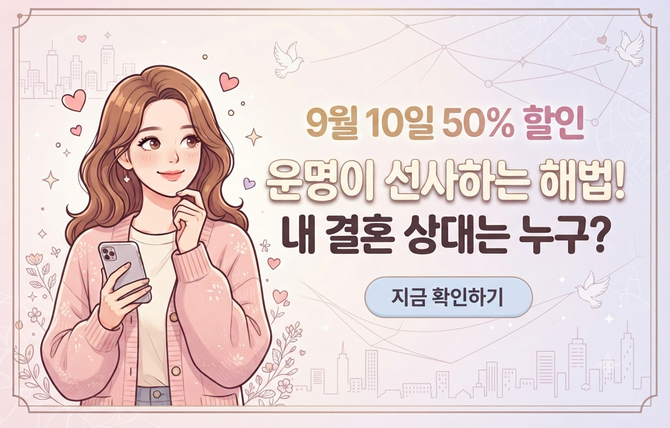 20260910 오늘만 할인