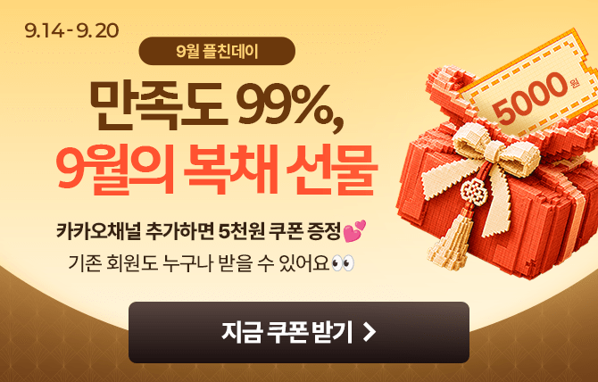 2026년 9월 플친데이 이벤트