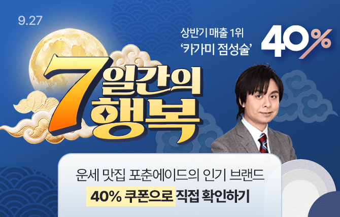 2026년 9월 7일간의 행복 이벤트(27일)