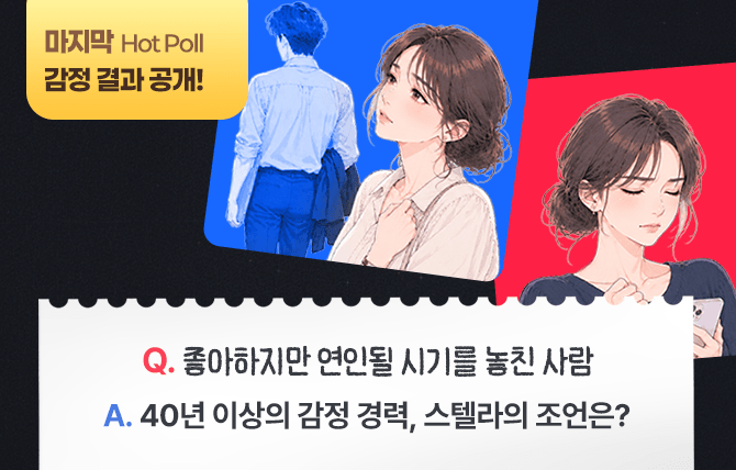 2026년 9월 2차 Hot Poll 결과