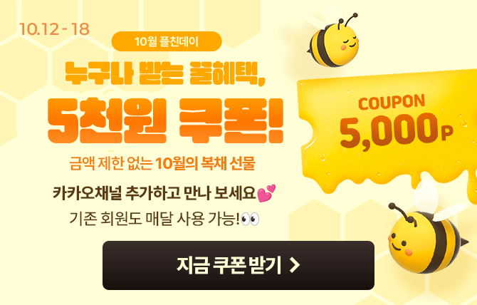 2026년 10월 플친데이 이벤트
