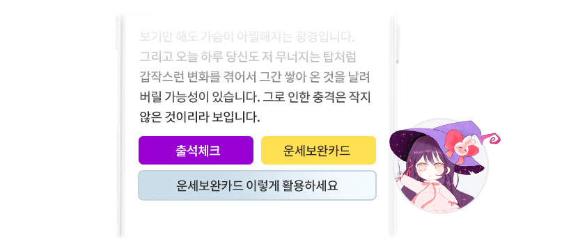 운세보완카드 버튼이 활성화된 화면