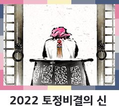 2020 토정비결의 신