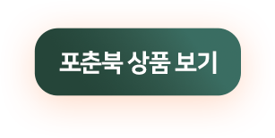 포춘북 상품 보기