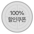 100퍼센트 할인 쿠폰