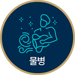 물병자리