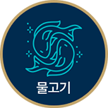 물고기자리