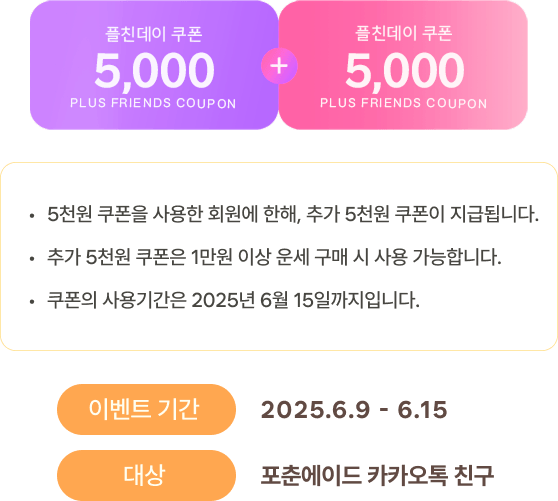 이벤트 기간 2025.6.9 - 6.15