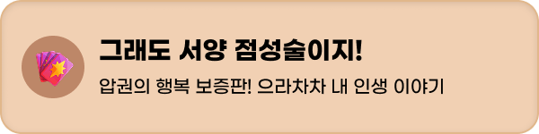 서양 점성술