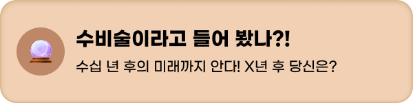 수비술
