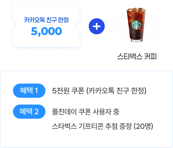 카카오톡 친구 한정