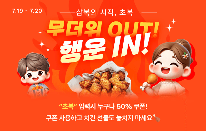 포춘 할로윈 할인쿠폰 이벤트