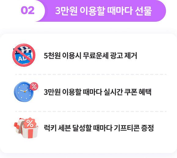 3만원 이용할 때마다 선물