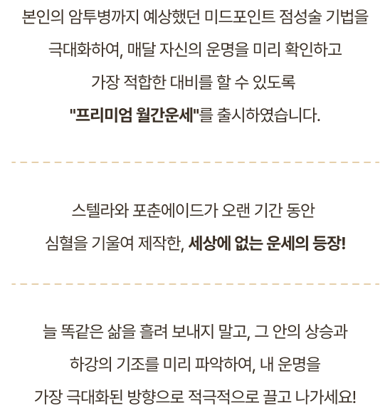 본인의 암투병까지 예상했던 미드포인트 점성술