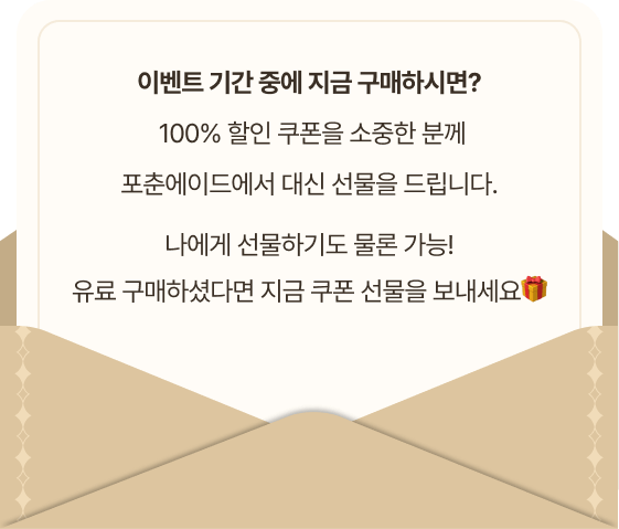 이벤트 기간 중에 지금 구매하시면