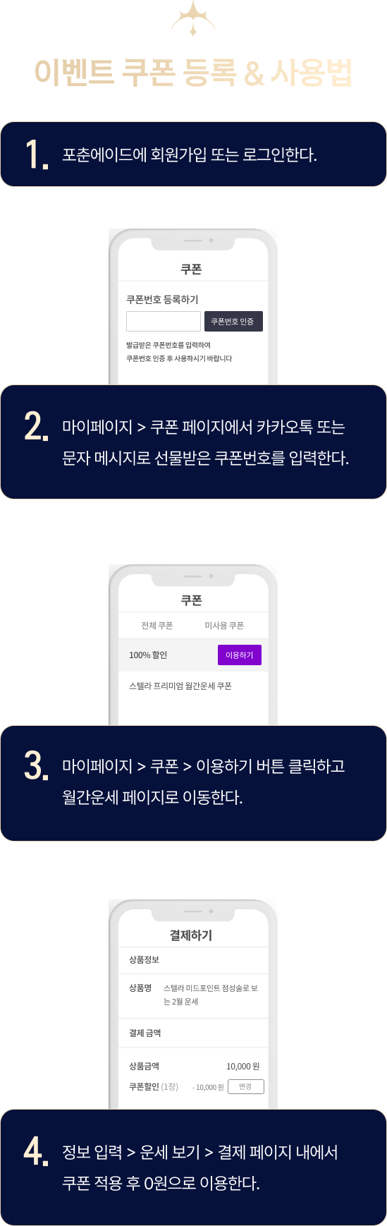 이벤트 쿠폰 등록 및 사용법