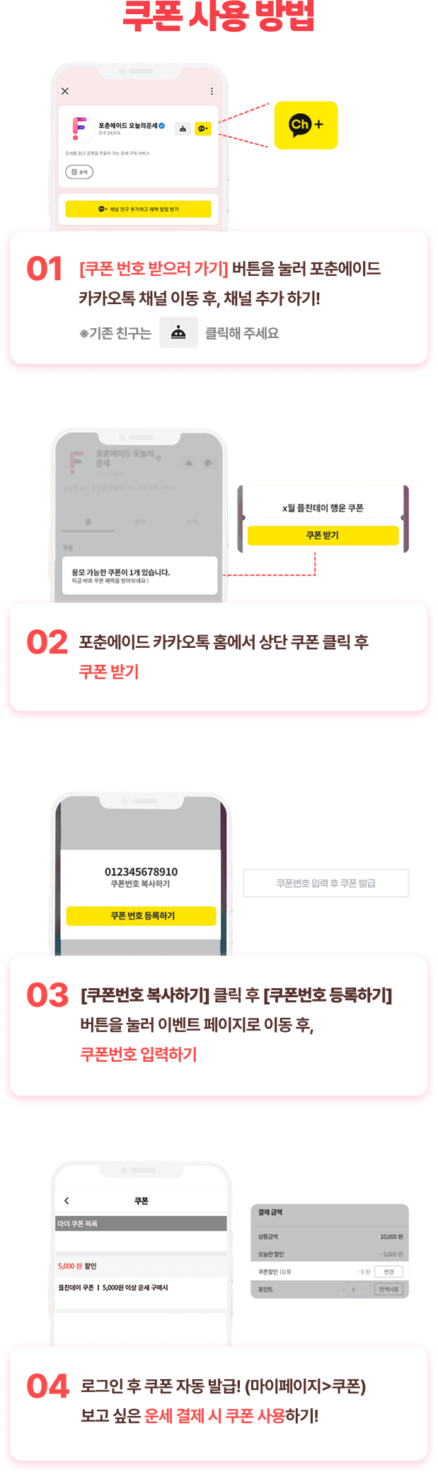 쿠폰 사용 방법