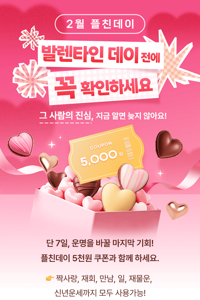 1월 새해 첫 플친데이