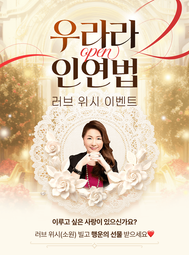 우라라 인연법 오픈 이벤트
