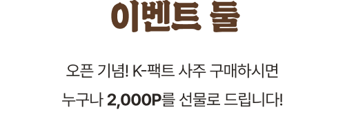 이벤트 둘