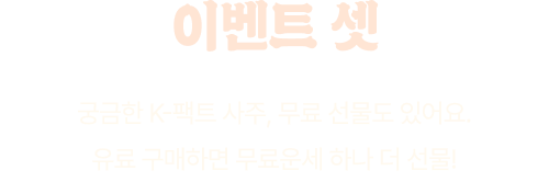 이벤트 셋