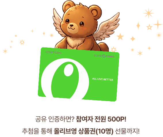 공유 인증하면 참여자 전원 500P