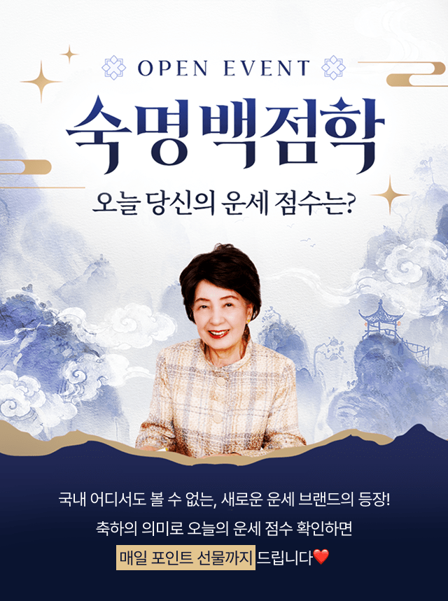 OPEN EVENT 숙명 백점학