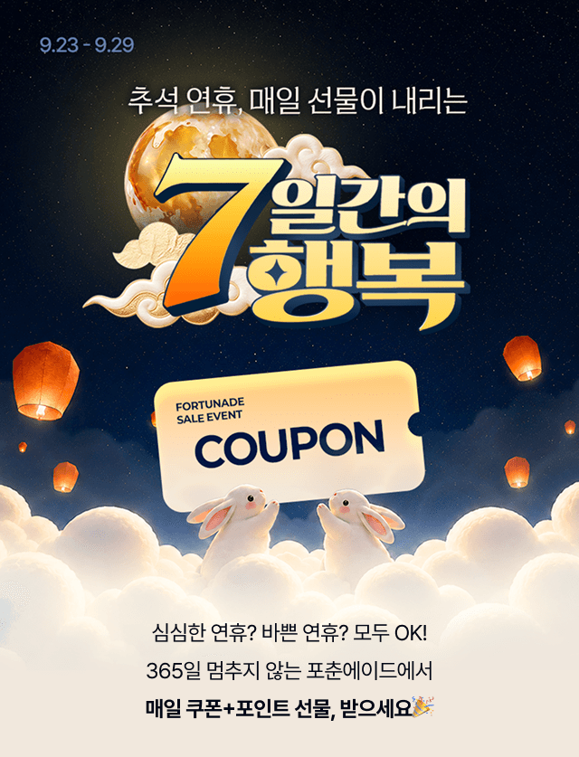 7일간의 행복